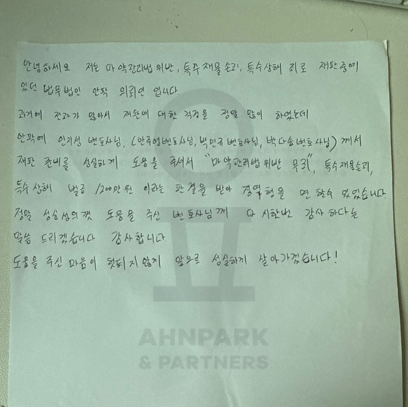 마약전문변호사 346번_수정.jpg